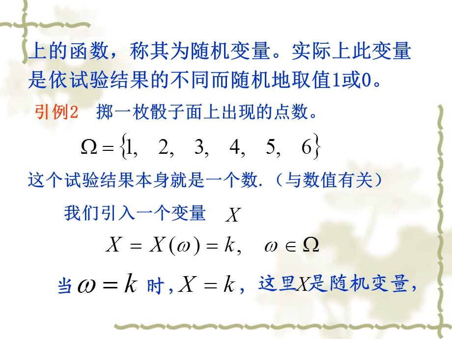 大学概率统计随机变量及其分布课件.ppt_第3页