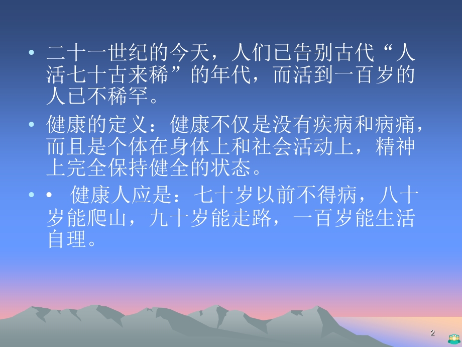 消化道疾病健康知识课件.ppt_第2页