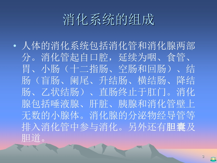 消化道疾病健康知识课件.ppt_第3页