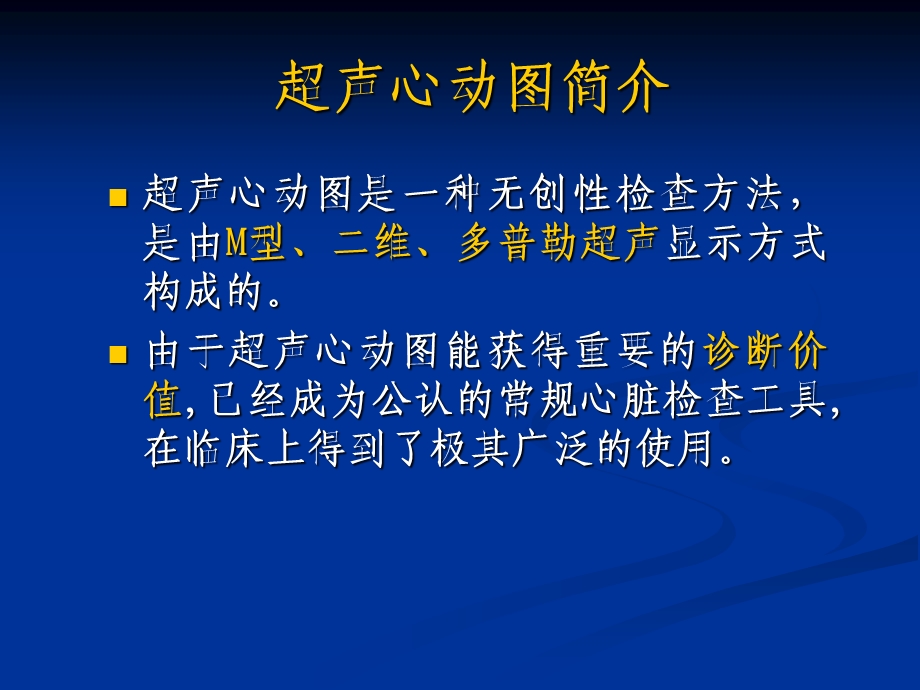 心脏超声诊断课件.ppt_第2页