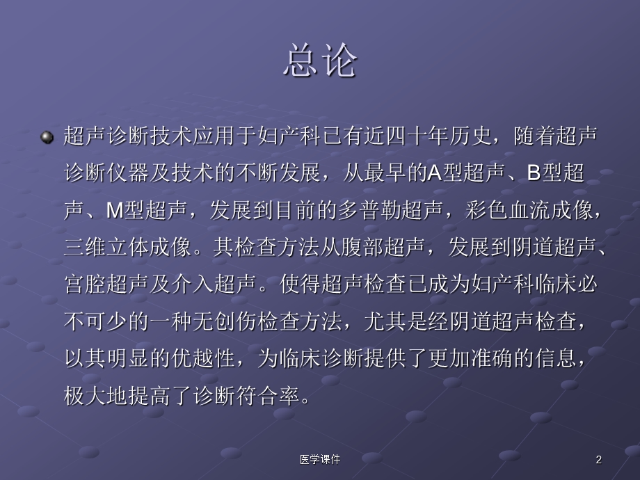 妇科临床的应用ppt课件.ppt_第2页