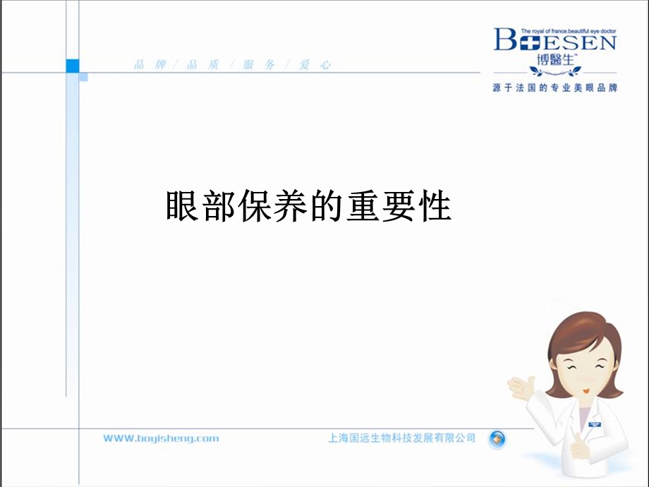 眼部问题及解决方案课件.ppt_第2页