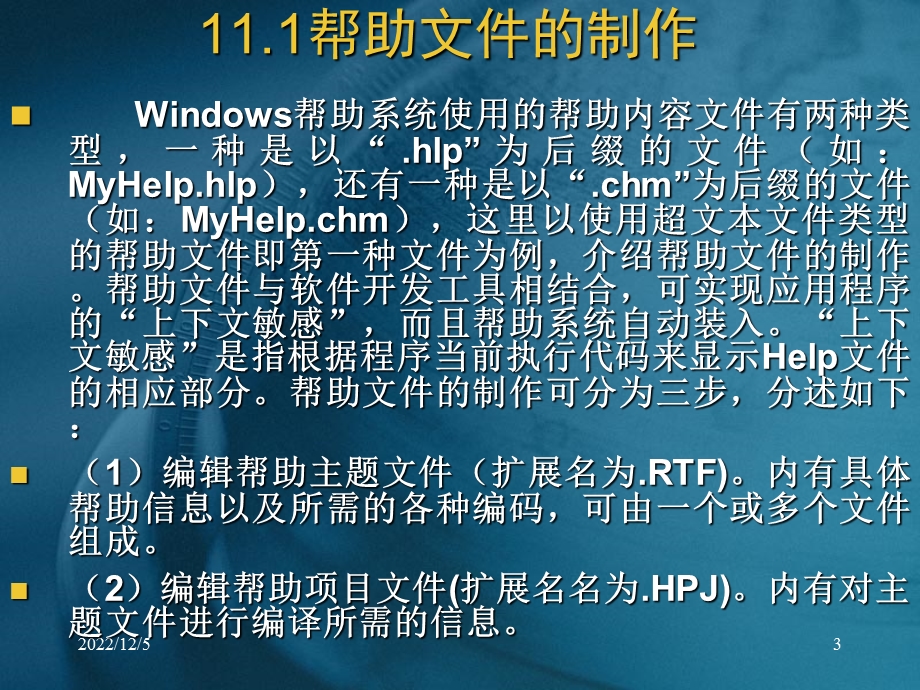 帮助与安装程序的制作课件.ppt_第3页