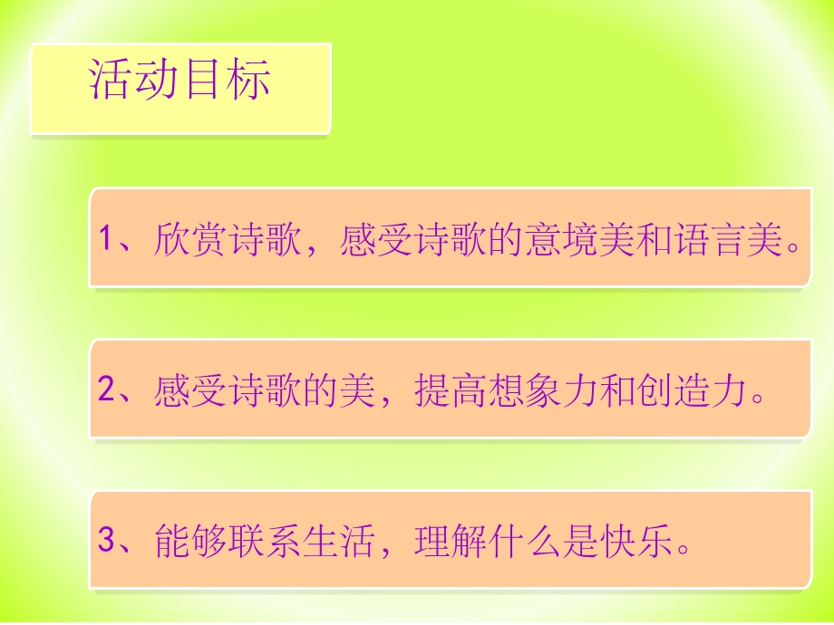 幼儿园大班语言完整—快乐的小屋课件.ppt_第2页