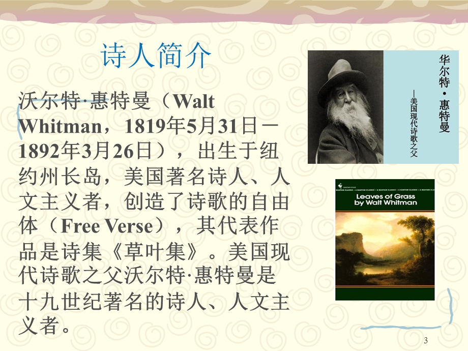 美国诗人惠特曼简介及作品赏析课件.ppt_第3页