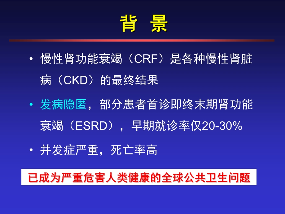 慢性肾衰竭的诊断和治疗课件.ppt_第2页