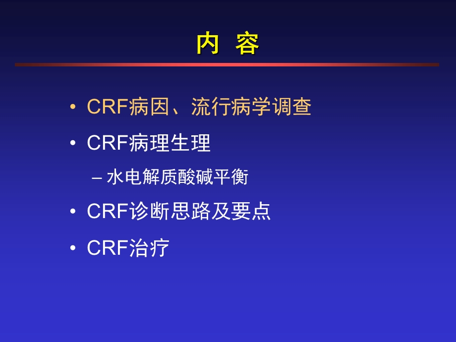 慢性肾衰竭的诊断和治疗课件.ppt_第3页