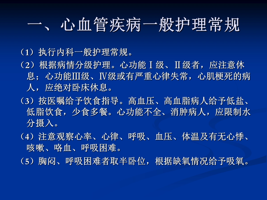 心血管专科护理课件.ppt_第2页