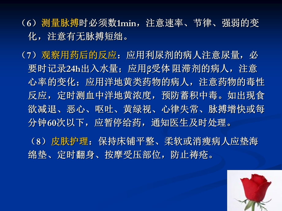 心血管专科护理课件.ppt_第3页