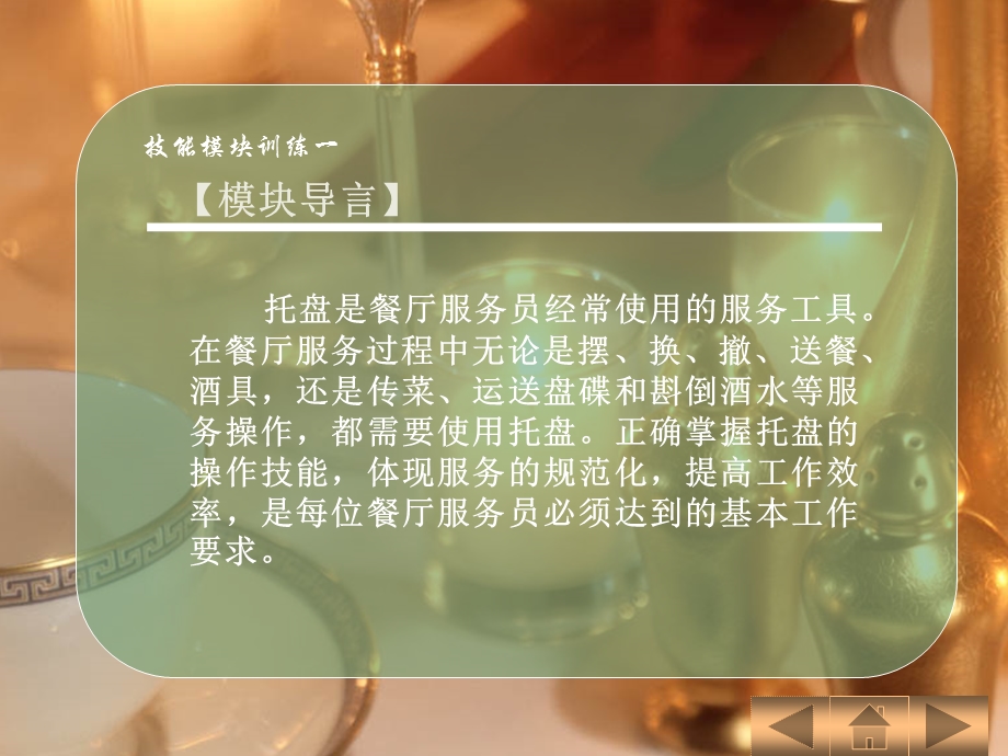 大型规范化酒店之服务员托盘训练课件.ppt_第3页