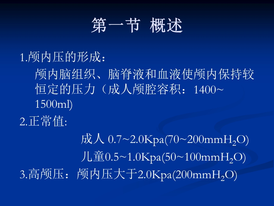 神经外科教案课件.ppt_第3页