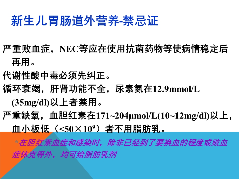 新生儿胃肠外营养课件.ppt_第3页