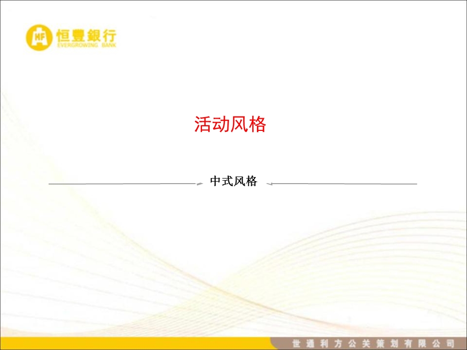 村镇银行开业庆典活动方案课件.ppt_第2页