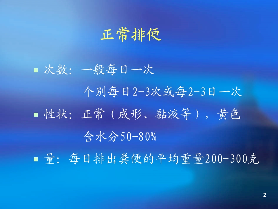 慢性腹泻课件.ppt_第2页