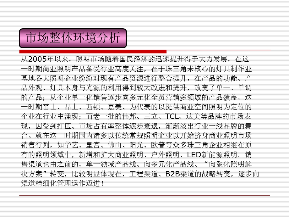 工程渠道运作规划课件.ppt_第3页