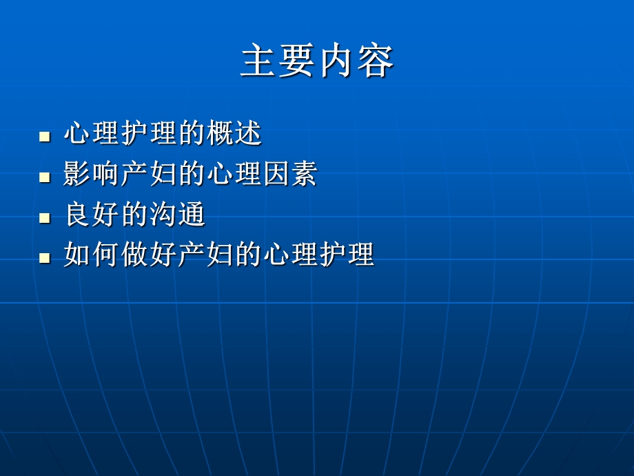 月嫂6、产妇心理护理的技巧课件.ppt_第2页