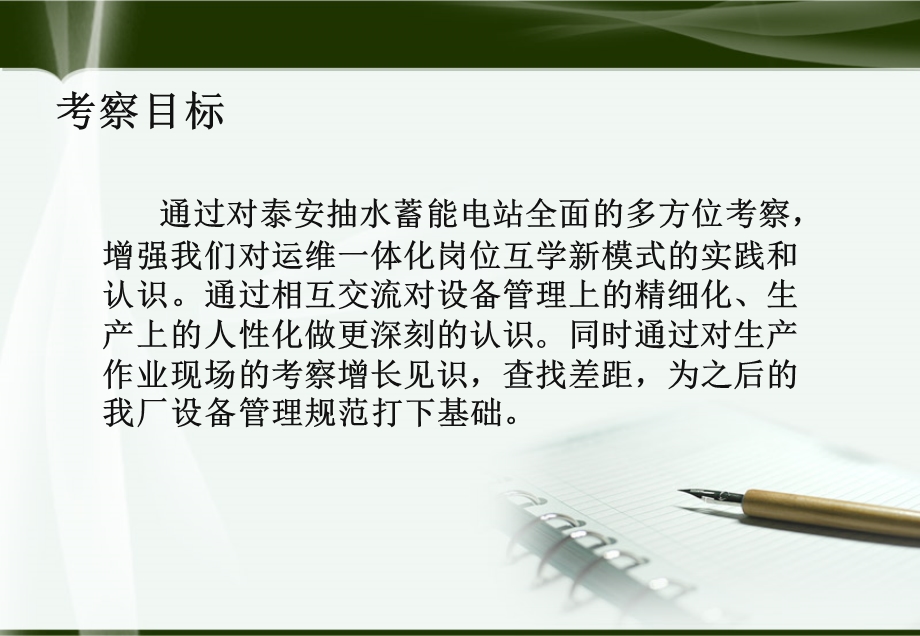 考察报告课件.ppt_第3页