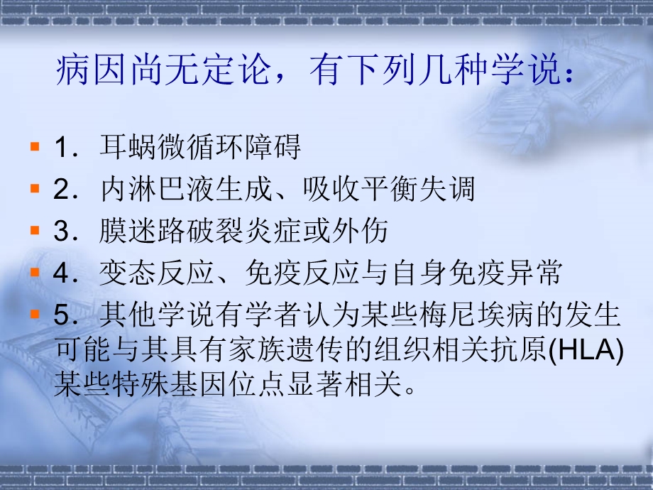 梅尼埃病课件.ppt_第3页