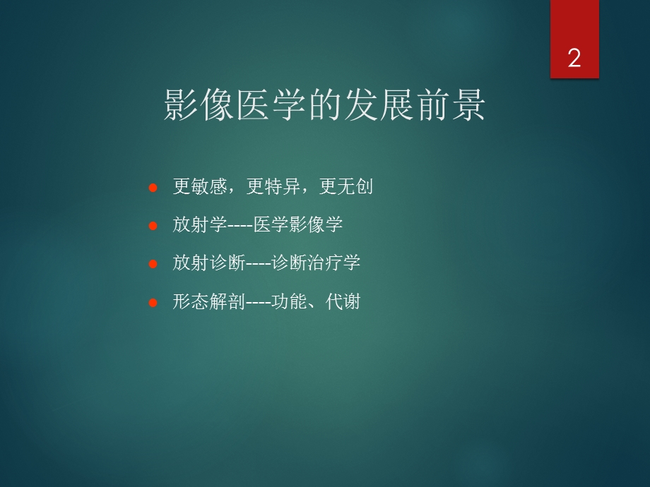 磁共振脑功能成像课件.ppt_第2页