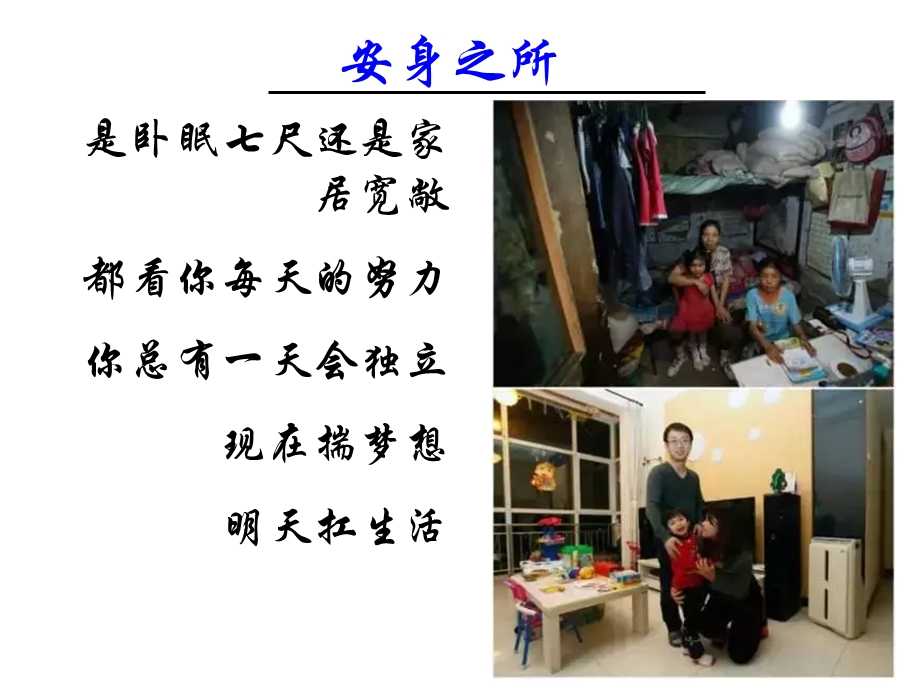 请拿这些真相告诉孩子为什么要努力读书课件.ppt_第3页