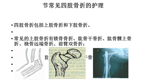 常见四肢骨折护理课件.ppt