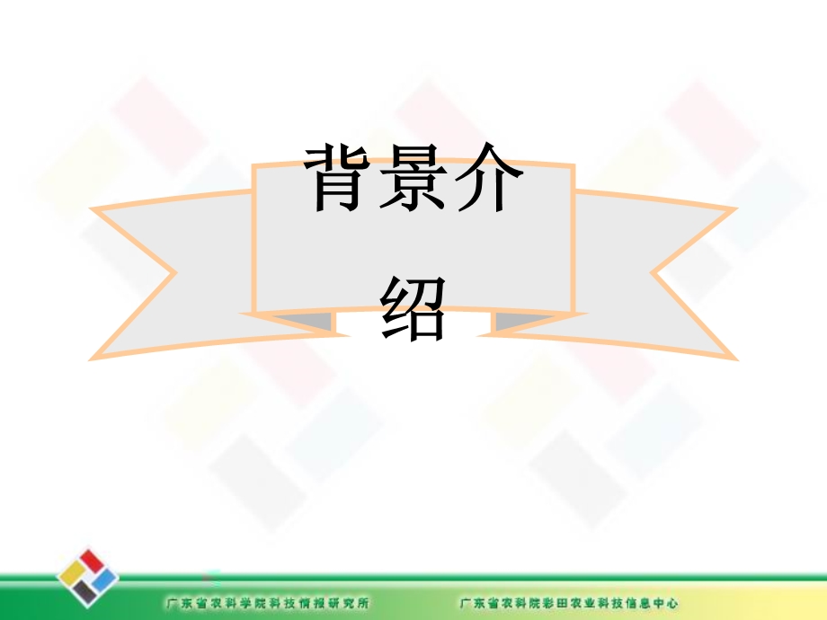 现代农业技术讲座课件.ppt_第3页