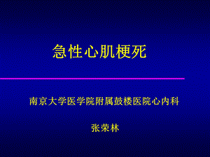 急性心肌梗死AMI课件.ppt