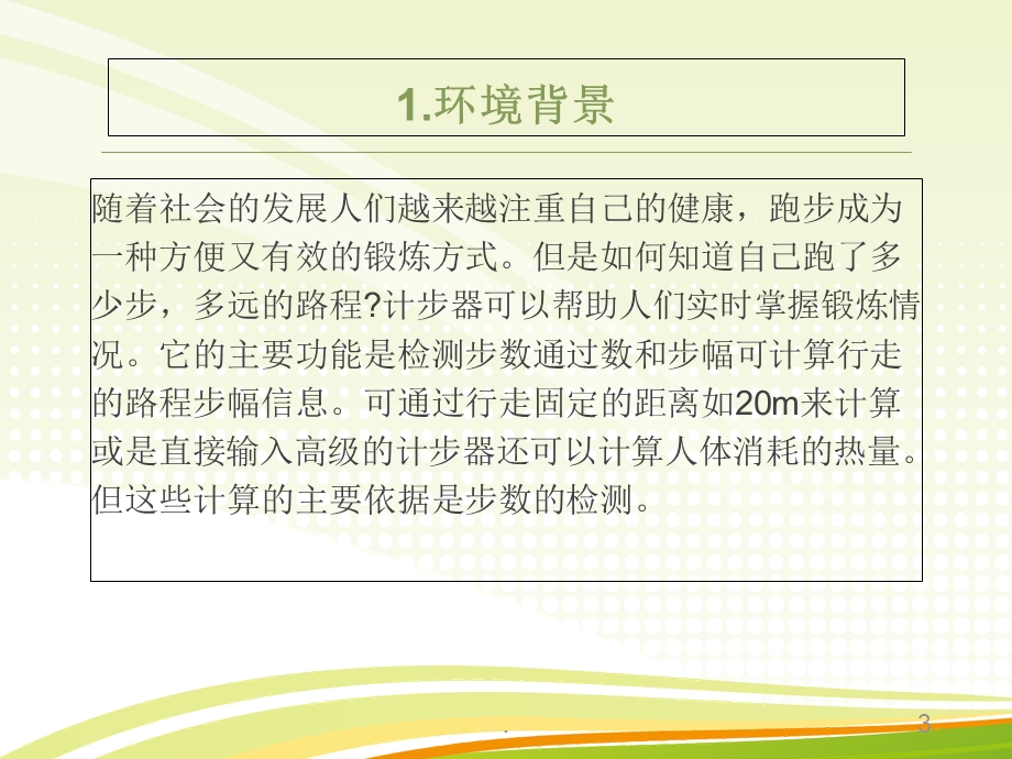 计步器课件.ppt_第3页