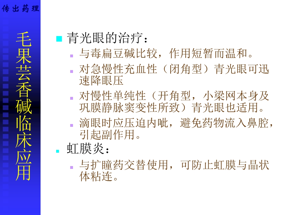 拟胆碱药及抗胆碱药课件.ppt_第2页