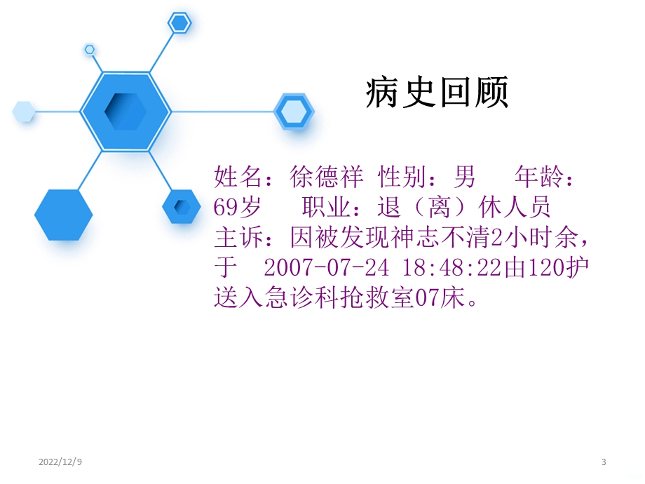 热射病及中暑护理查房课件.ppt_第3页