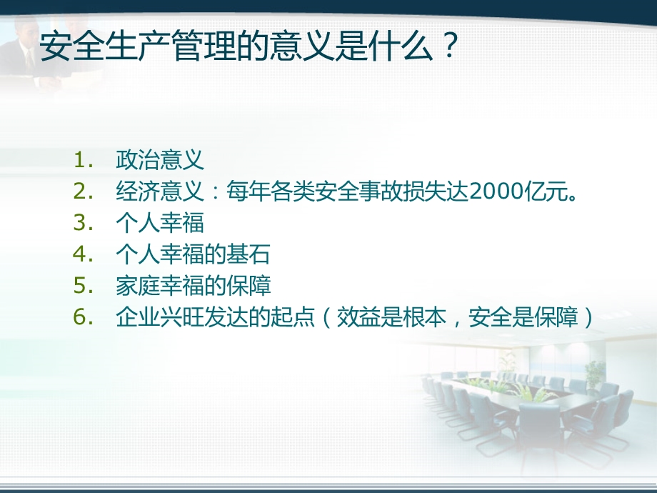 新员工岗前安全教育培训课件.ppt_第3页