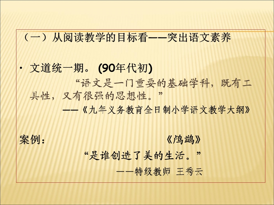 小学语文教师培训ppt课件：当前阅读教学的问题.ppt_第3页