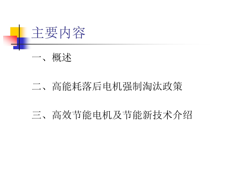 淘汰高能耗落后电机讲课课件.ppt_第2页