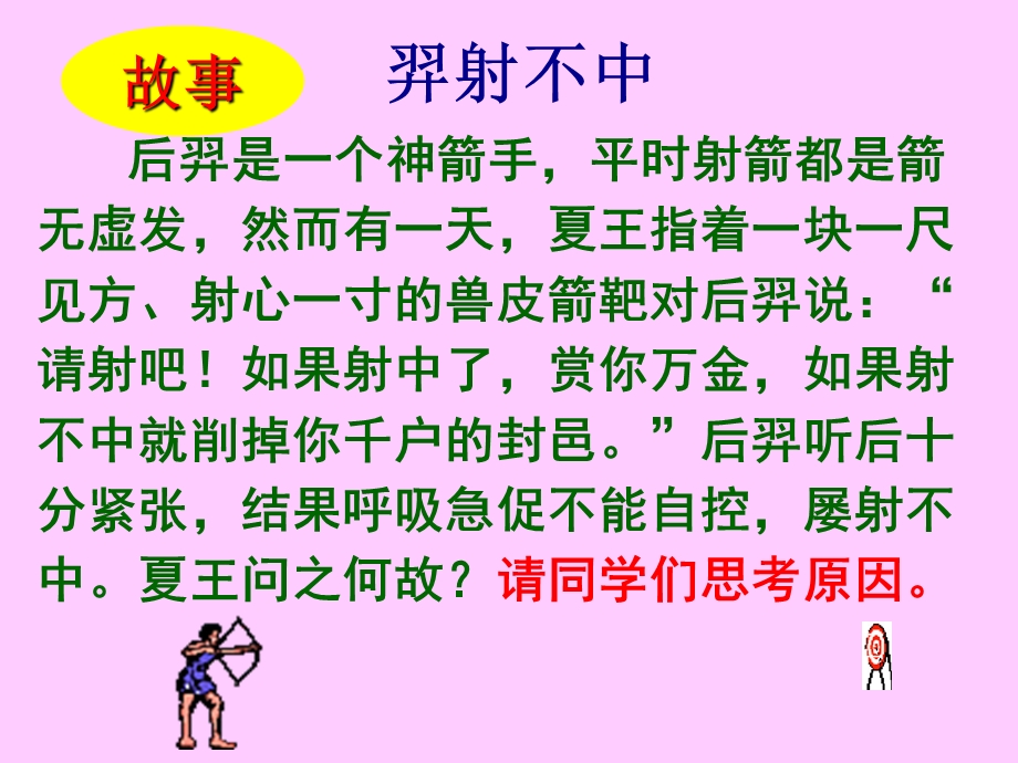 学生考前心理疏导讲座(首选)课件.ppt_第2页