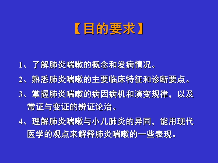 肺炎喘嗽课件.ppt_第2页