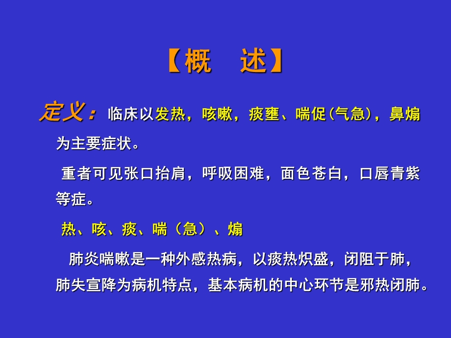 肺炎喘嗽课件.ppt_第3页