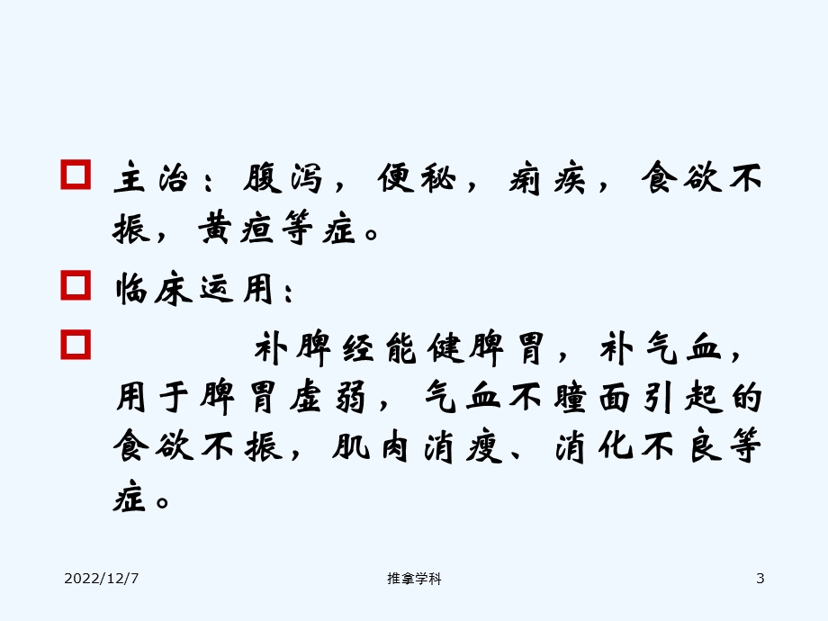 实用小儿推拿(上肢部)课件.ppt_第3页