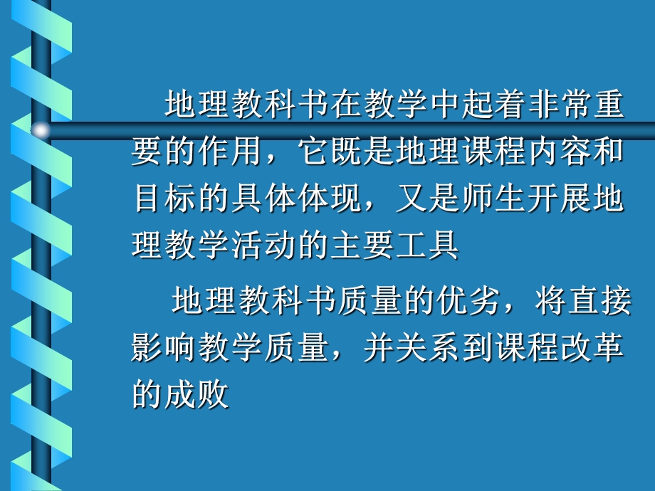 湘教版地理实验教材评价和分析报告课件.ppt_第2页