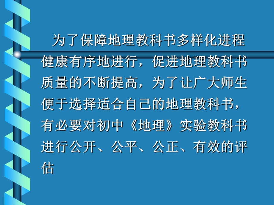 湘教版地理实验教材评价和分析报告课件.ppt_第3页