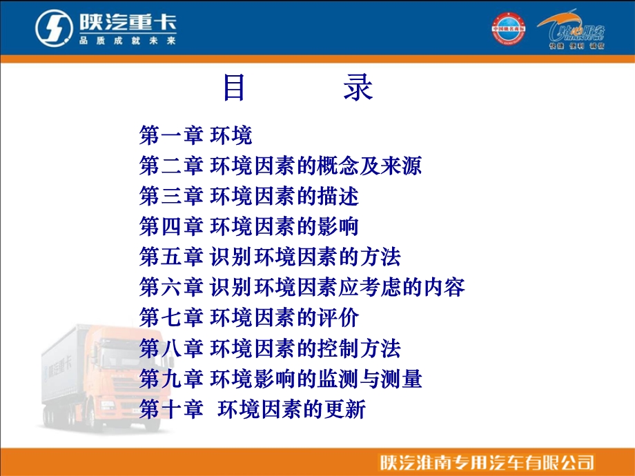 环境因素识别评价培训教材课件.ppt_第2页