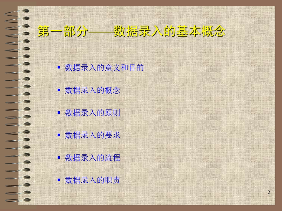 录入培训讲解(终稿)课件.ppt_第2页