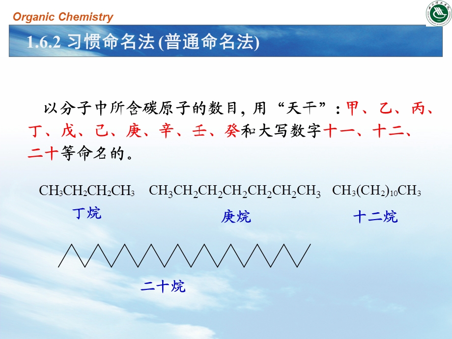 大学基础有机化学有机化合物的命名优质ppt课件.ppt_第3页