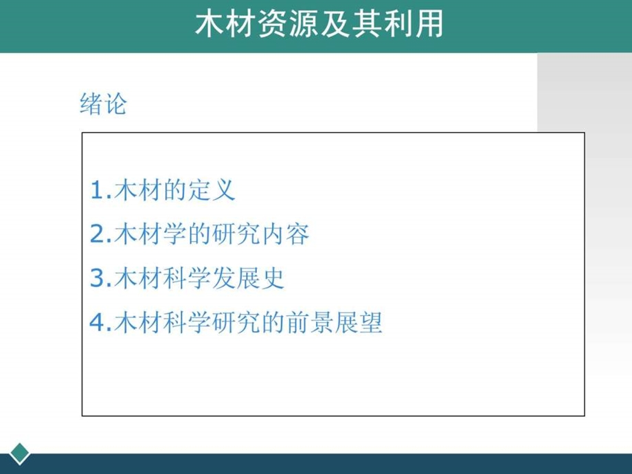 木材资源及利用课件.ppt_第2页