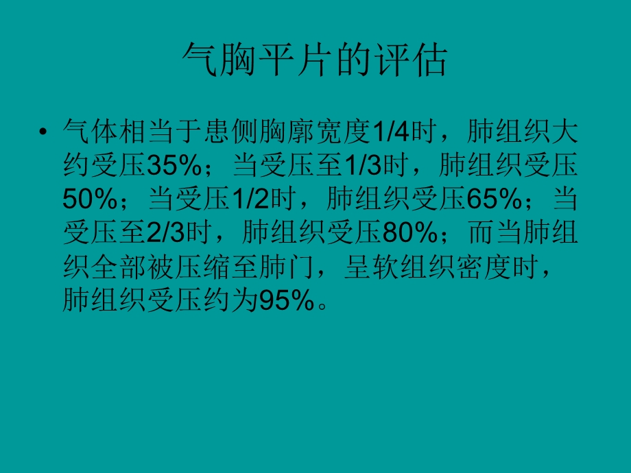 气胸的影像诊断课件.ppt_第3页