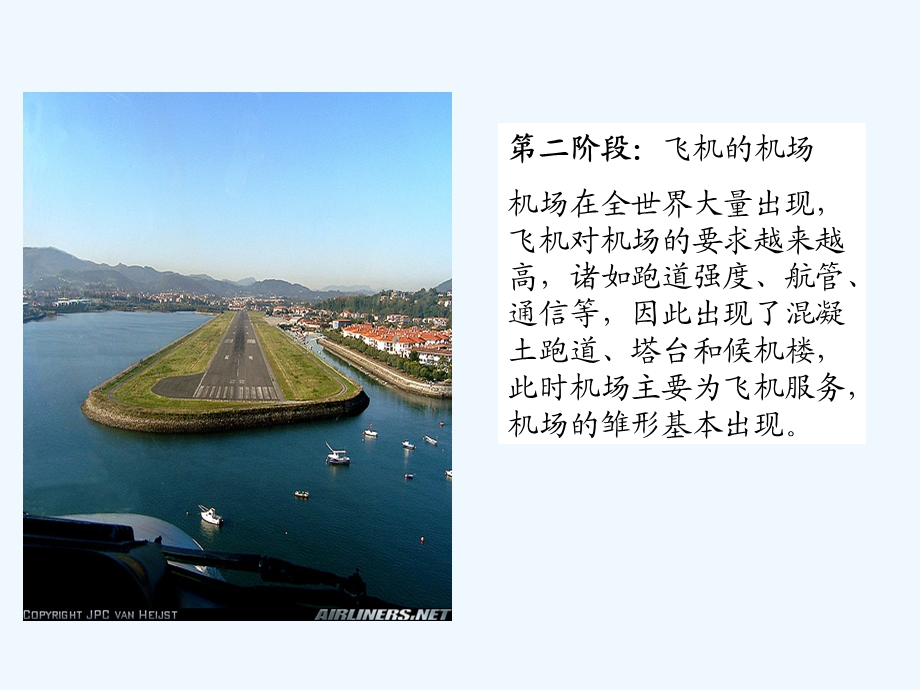 航空港基础知识图文课件.ppt_第2页