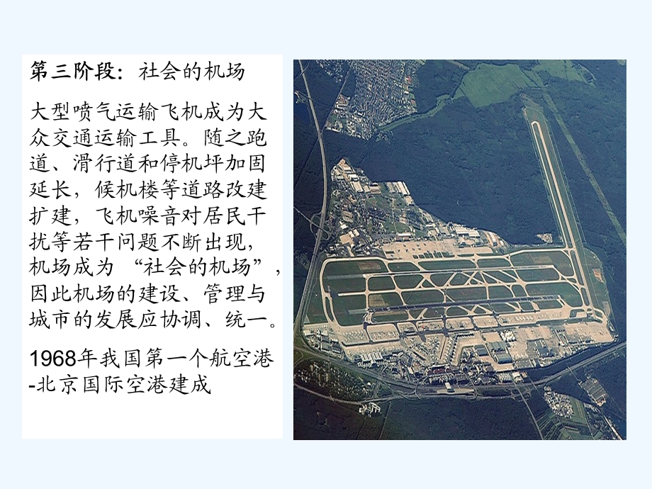 航空港基础知识图文课件.ppt_第3页