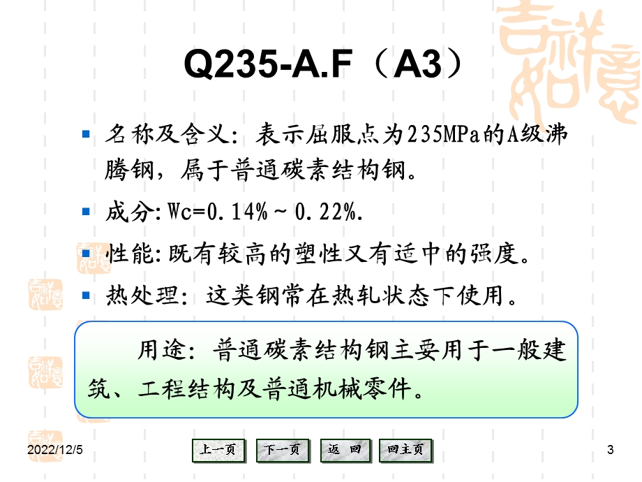 常用材料牌号、成分、性能、热处理及用途好课件.ppt_第3页