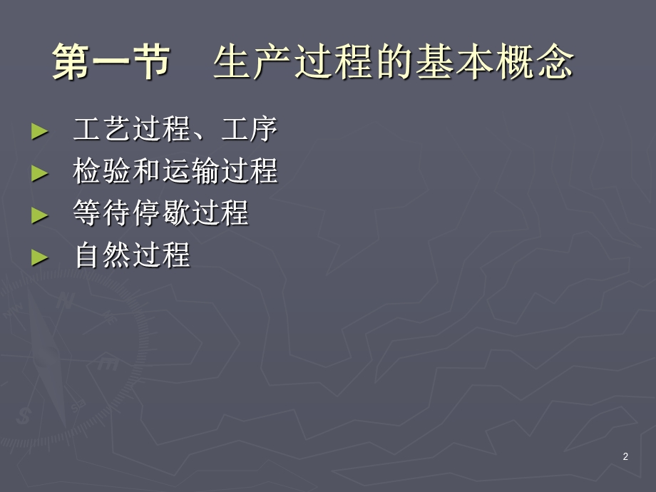 生产与运营管理第五章生产过程的组织课件.ppt_第2页