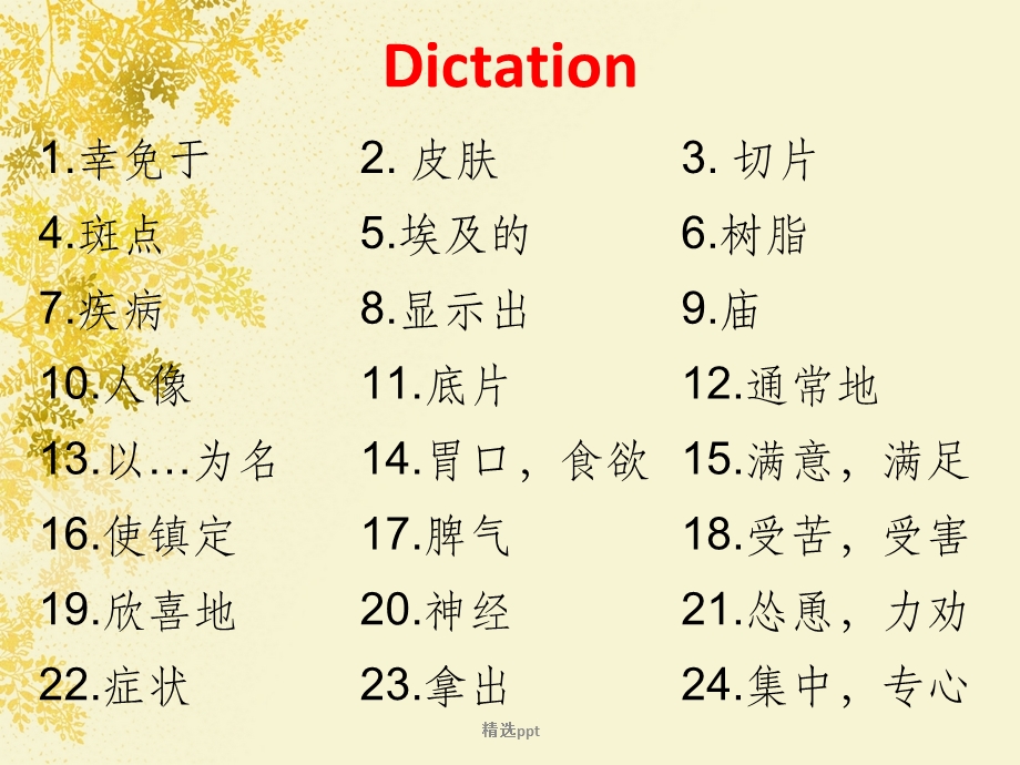 新概念英语第二册79课完整课件.ppt_第2页