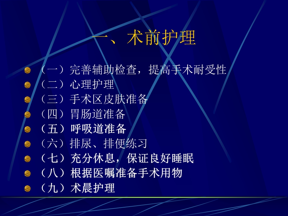 普外科围手术期护理课件ppt.ppt_第3页